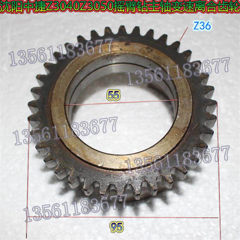钻床主轴变速离合齿轮Z36沈阳中捷Z3040Z3050摇臂钻床齿轮36齿3爪