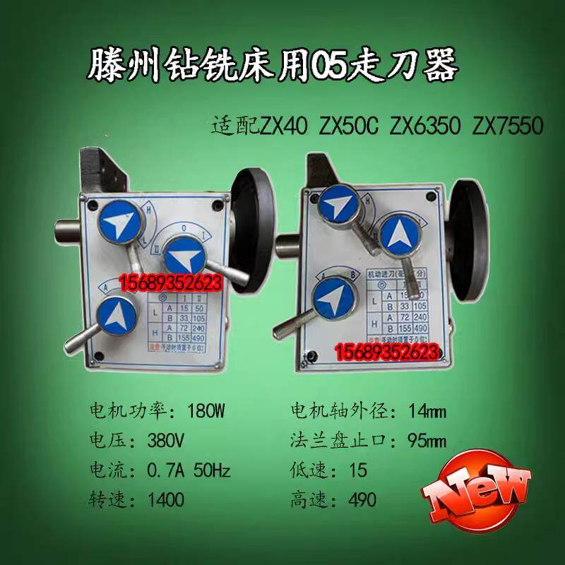 滕州锐力钻铣床ZX50CZX7550工作台05走刀器进给器机械自动箱涡轮
