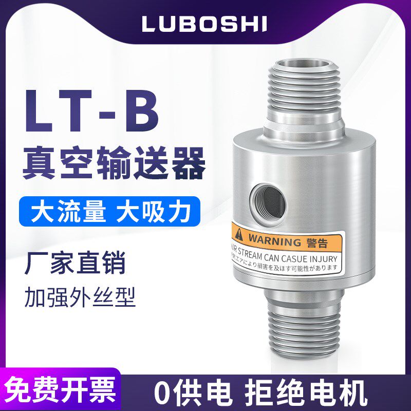 LT-16B双头外牙大吸力真空输送器气动送料器2/3分/4分空气放大器