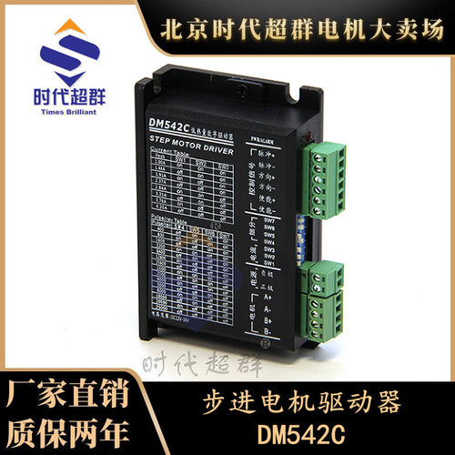 57两相步进电机驱动器 42/57步进电机24-36VDC数字式控制器DM542C