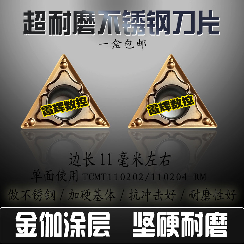 全新涂层不锈钢专用 单面车床刀粒TCMT110202/110204-RM 耐磨锋利图片