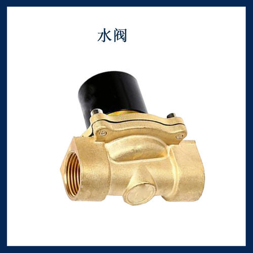 全铜电磁常闭水阀 电磁阀水阀 2W025-08/2W040-10/2W160-15