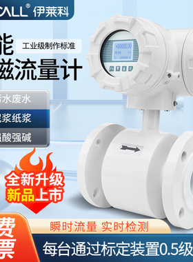 伊莱科数显智能电磁流量计管道式液体水流量防腐一体插入式防污水