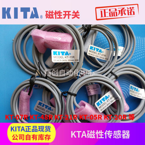 KITA磁性开关KT-03R/05R/06R/07DH/11R/30RH/32RH/48R/36DE/39DE