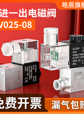 电磁阀气动控制阀一进一出24v电动气阀二位二通220v单向2v025-08