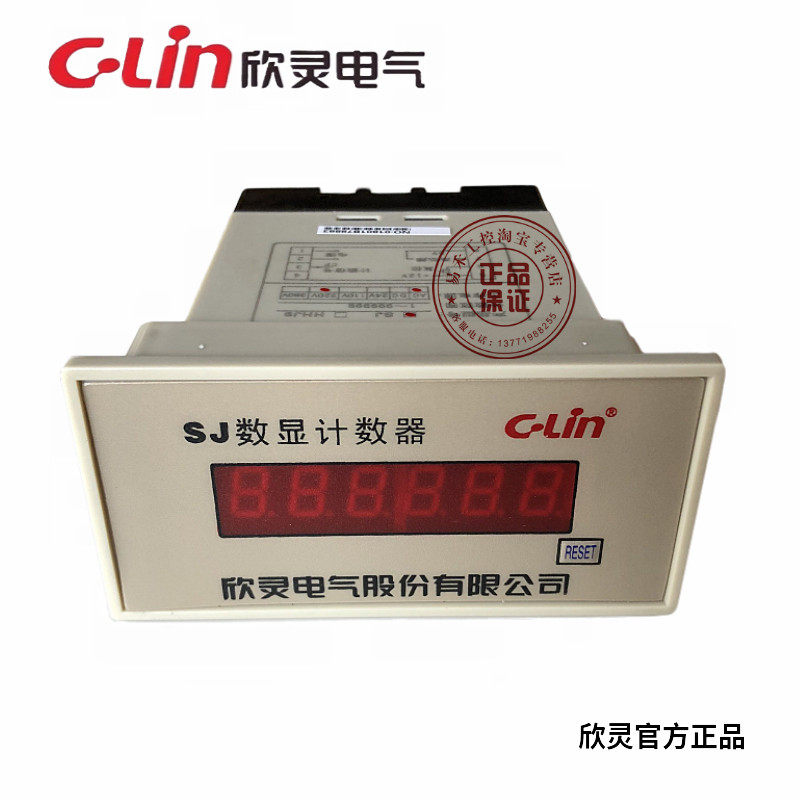 欣灵计数器SJ HHJ9累加计数6位显示停电记忆AC220V数显电子计数器
