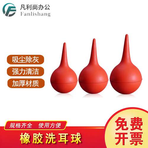 橡胶洗耳球吹气球皮老虎小中大号30ml60ml90ml120ml硒吸球洗耳球
