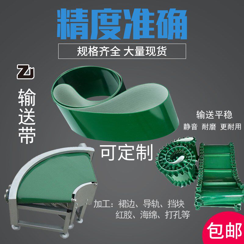 ZJ厂家直销PVC和PU流水线轻型输送带 耐高温铁氟龙平皮带加工定做