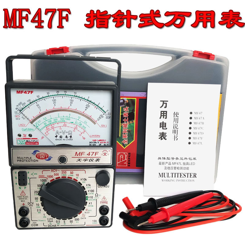 南京天宇MF47F指针式万用表多功能机械万能表 开关电路板 配塑盒