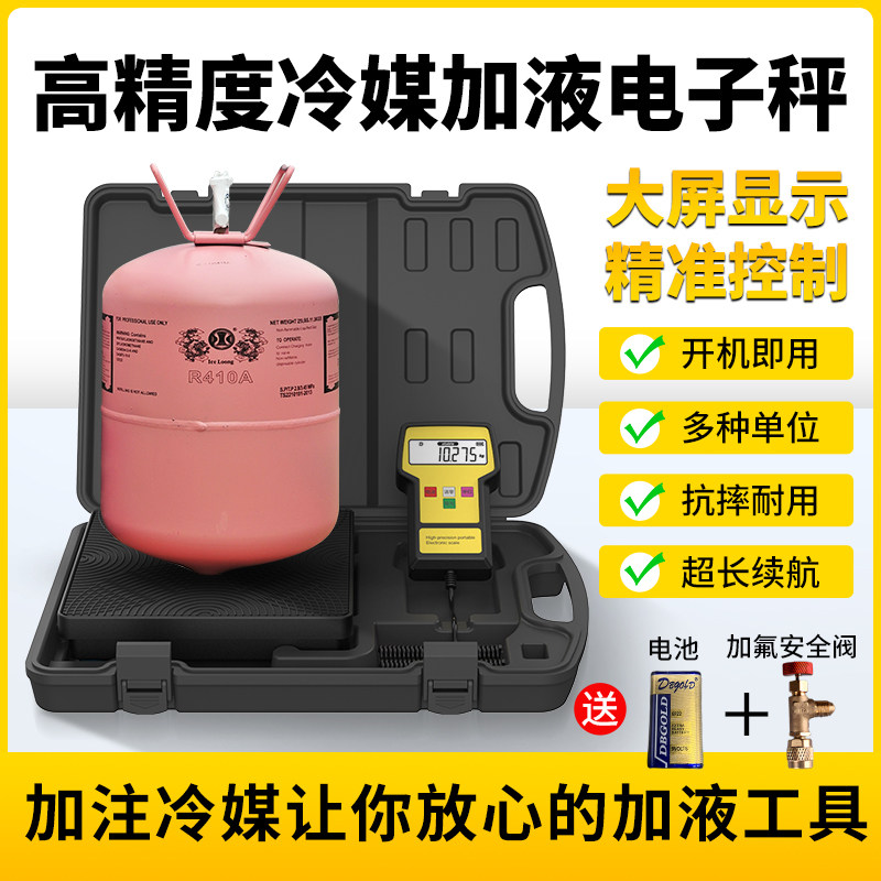 冷媒定量加注电子秤空调高精度加氟秤雪种秤定量加注制冷剂冷媒秤