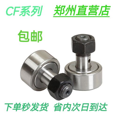 螺栓型凸轮滚针 轴承 印刷 CF06 CF08 CF10 CF12 CF16 CF18 CF20