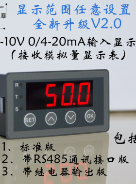 数显表头 0-10V输入 工业数显表电压电流 4-20mA显示仪