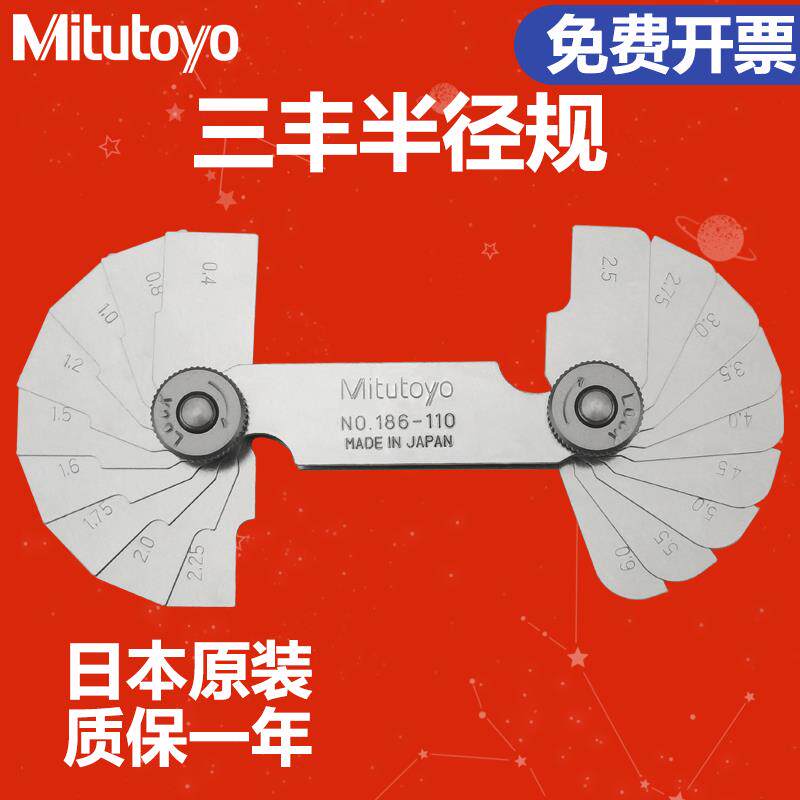 Mitutoyo日本三丰半径规186-105 106 107 110 902 R规 样板弧度规