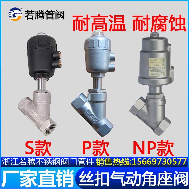 304/316L不锈钢气动角座阀 内螺纹/丝扣/内牙口斜口Y型耐高温蒸汽