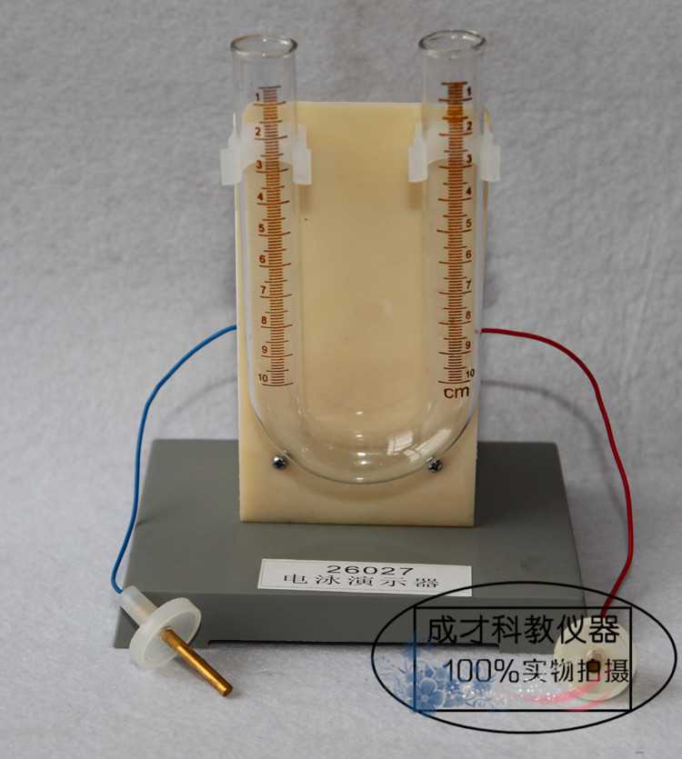26027 电泳演示器 高中化学实验器材 教学仪器