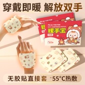 穿戴式 暖手宝贴自发热小学生专用儿童上学冬季 手冷神器暖宝宝手套