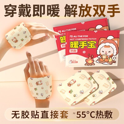 20万+人付款穿戴式暖手宝贴发热