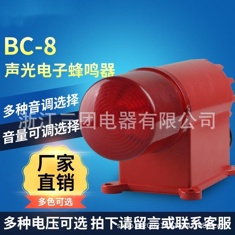 BC-8声光报警器220V电子蜂鸣器工业学校工厂起重机警报器底座安装