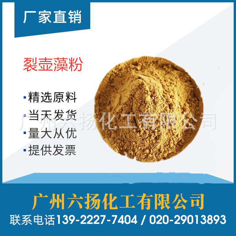 裂壶藻粉DHA含量22%裂殖壶藻粉蛋鸡奶牛水产养殖饵料