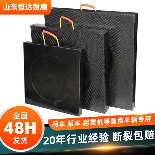 聚乙烯支腿垫板防滑耐磨工程吊车支腿垫脚板花纹雕刻防滑支腿垫片