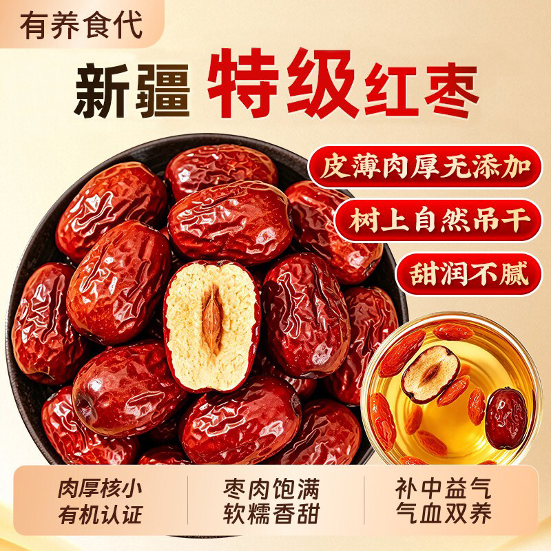 有养食代新疆特产有机红枣正品官方旗舰店灰枣即食泡水喝免洗果干