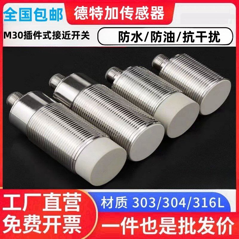 M30插件式接近开关传感器4芯插头连接线接头式金属感器NPNPNP常开