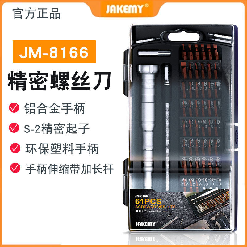JM-8166 61合一多功能手机笔记本维修工具梅花批头起子十小螺丝刀