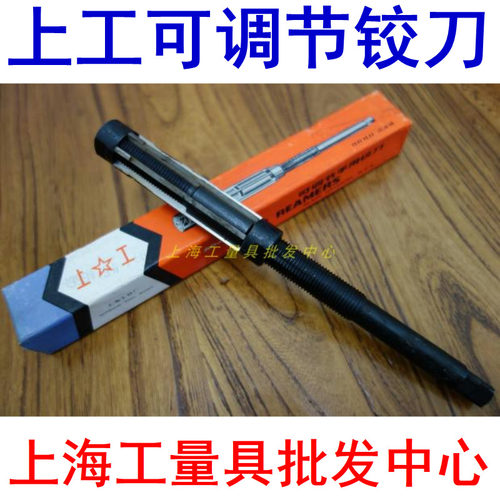 上工可调节铰刀 调节手用铰刀6-6.5-12.75 17-19-84 高速白钢刀片