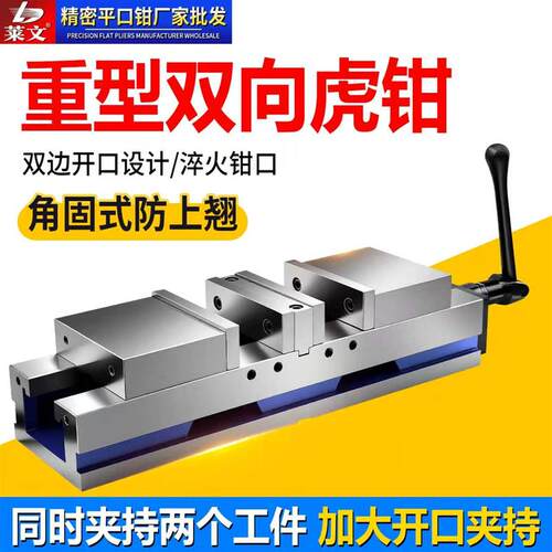 莱文超重型铣床双向平口钳角固式双开口精密台虎钳4寸6寸CNC用