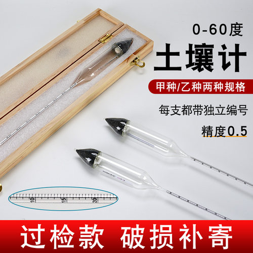 TM-85型土壤计土壤密度计甲种乙种0-60精度0.5比重计分析仪