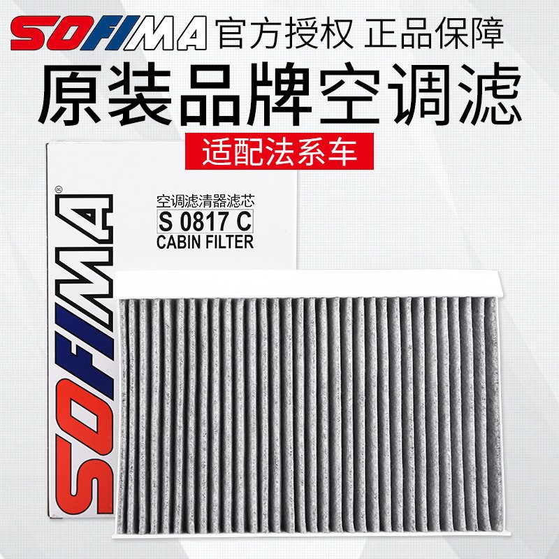 索菲玛适配标致307凯旋308雪铁龙世嘉408空调格C4L空调滤芯活性碳