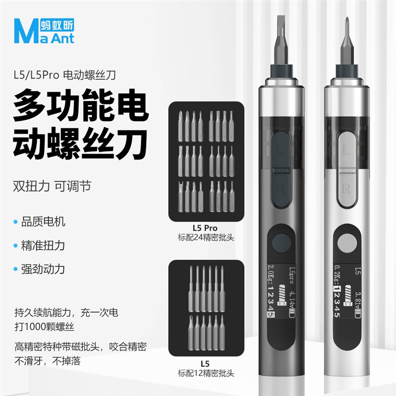 蚂蚁昕L5Pro手机维修多功能高效电动螺丝刀套餐充电式迷你起子