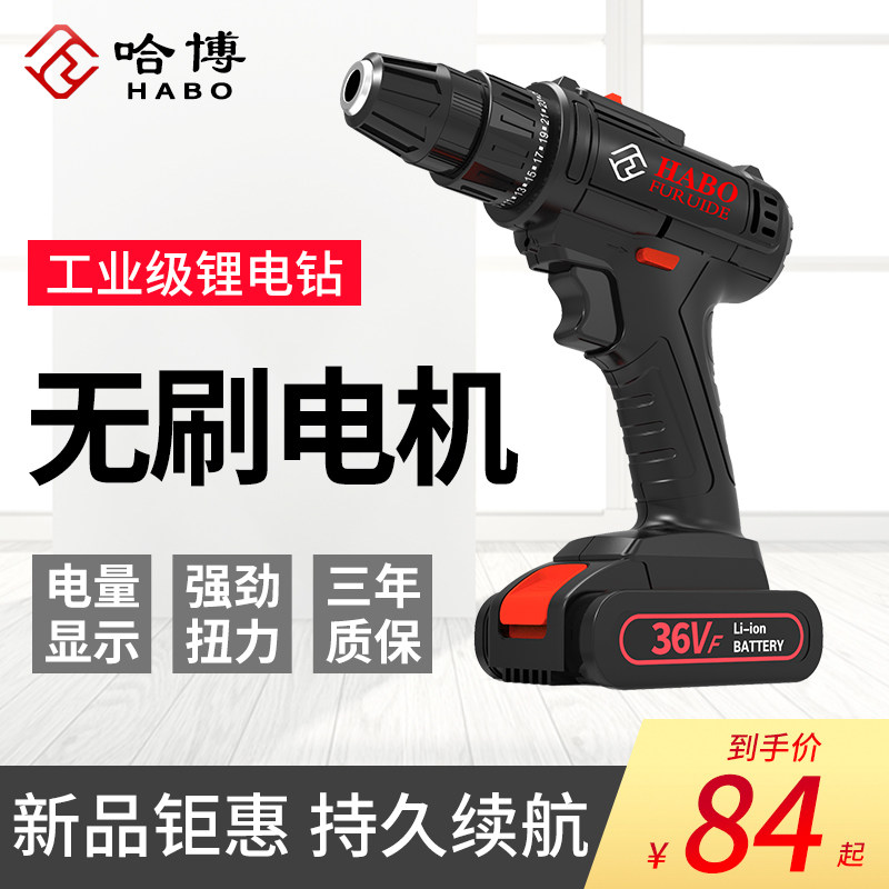 哈博无刷电钻48VF充电式电钻小电钻电动螺丝起子家用电钻锂电转