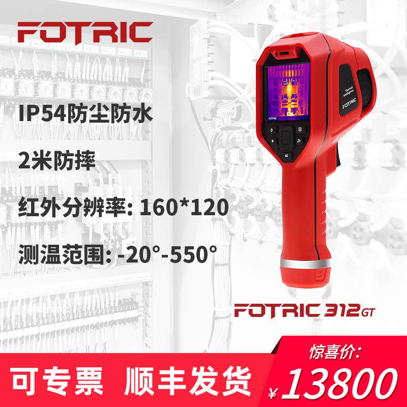 FOTRIC 312GT-L46入门级手持热像仪红外线热成像智能地暖电力测漏