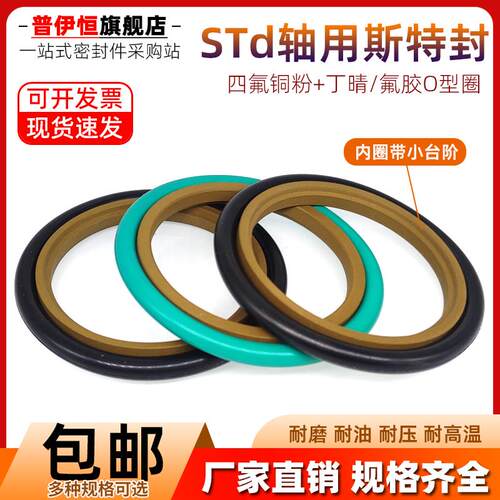 STd轴用斯特封密封圈40/50/55/56/60/63/65/70*6.3油封