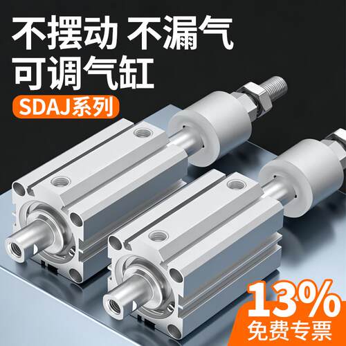 可调行程薄型小型气动气缸SDAJ20/25/32/40/50/63/80*20X30X40X50