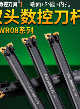 双头数控内孔车刀S32R-2MW08R 外圆内孔桃型菱形数控双头牛头刀杆