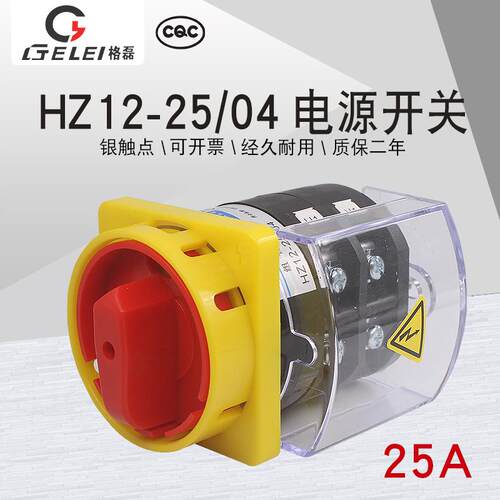 格磊HZ12-25/04 380V断路负荷组合挂锁防护罩4P电源切断开关25A