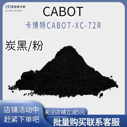 卡博特Cabot炭黑炭粉XC72R导电炭黑