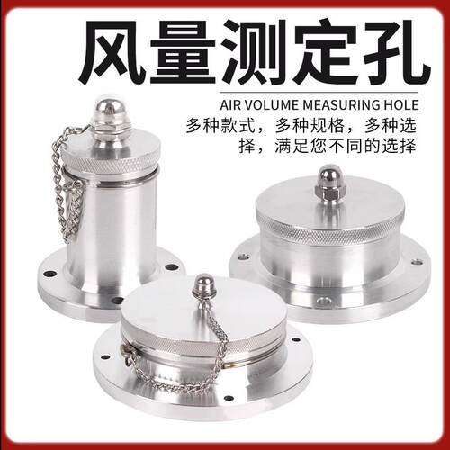 风量测定孔 DN50 DN80 DN100风管风量测定孔 风量测定螺帽 风量检