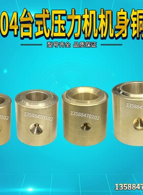 JB04-0.5/1/2Tt吨台式压力机配件电动冲床配件 曲直轴套 曲轴铜套