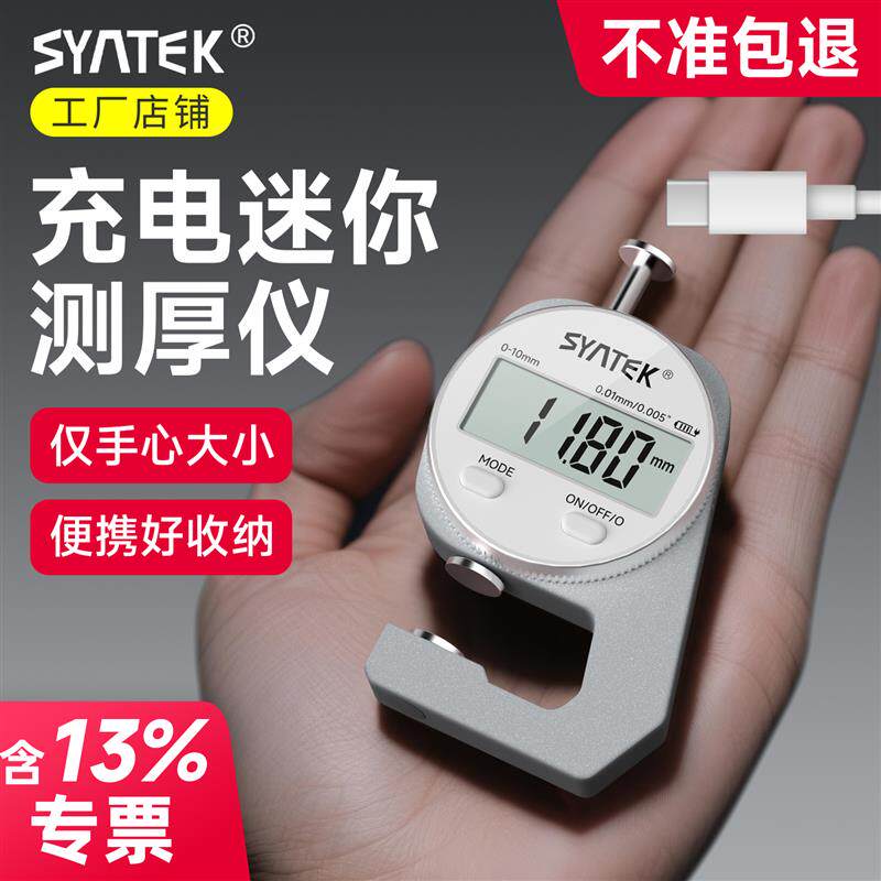 测厚仪可充电高精度数显纸张皮革厚度测量仪钢板管材壁厚测厚卡规