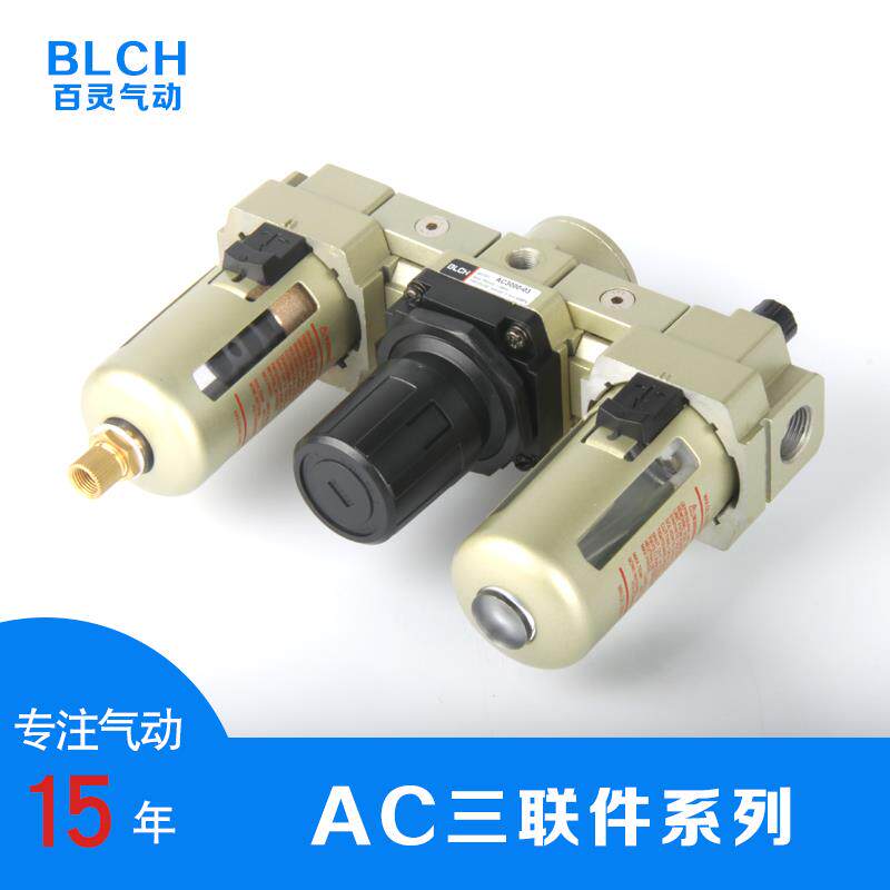 BLCH气动AC4000三联件气源处理器过滤器调压阀油水分离器排水器