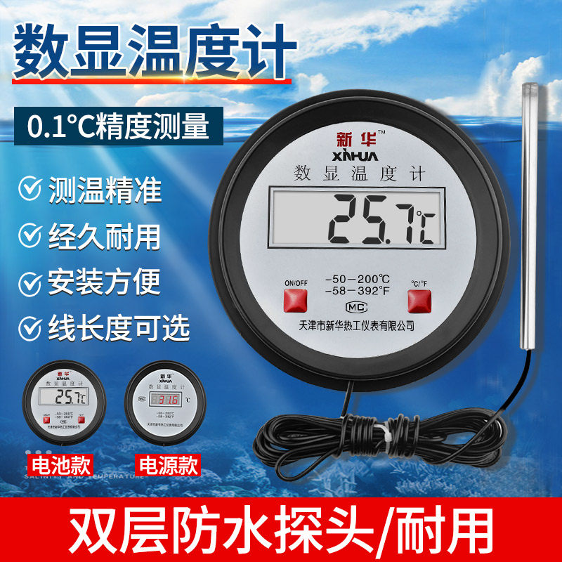 电子数显温度计带探头水温传感器工业用水产养殖鱼池大棚测量计表