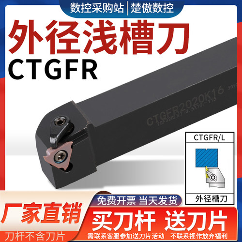 数控切槽刀杆 外圆浅槽刀CTGFR CTGFL1212H/1616H/2020K/2525M16