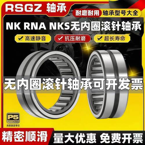 NK RNA NKS无内圈滚针轴承内径5 6 7 8 10 12 14 16 18 20 25 30