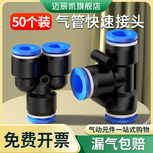 气管快速接头三通PE变径PW气动高压快插异径接头T型Y型8转4 10mm