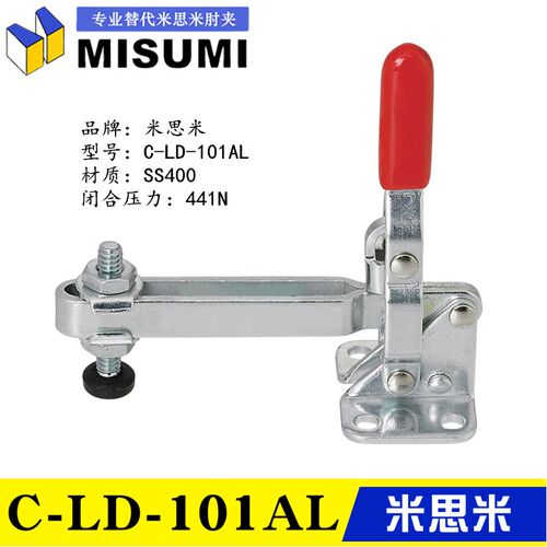 同款MISUMI型快速夹具夹钳 替代米思米立式长臂型肘夹C-LD-101AL