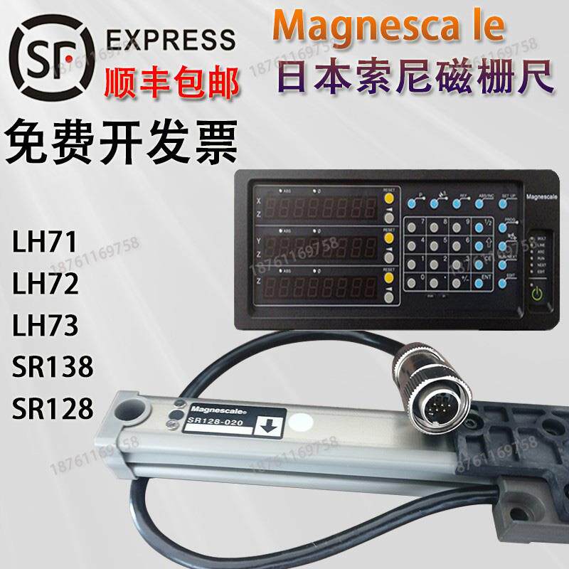 Magnescale日本索尼光栅尺LH71-2数显表SR138-030/SR128-020磁栅