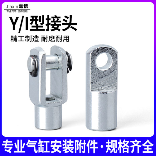 气动元件SC标准气缸配件 Y型接头带销子 I型接头MAL/MA气缸附件